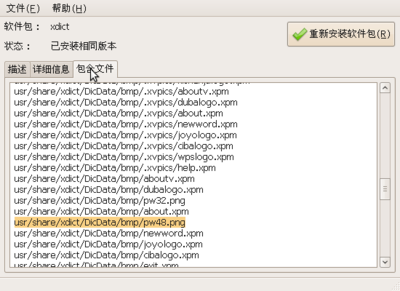我们再次双击本地硬盘中金山词霸的DEB包，我们这次不需要再安装，而是点击“包含文件”选项去查看并大致确定所安装程序的图标文件所在的位置，比如金山词霸中的图标文件大致确定为 usr/share/xdict/DicData/bmp/pw48.png