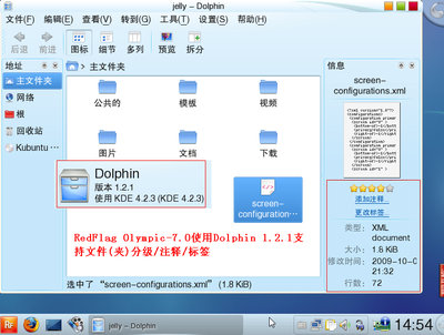 Redflag_dolphin1.2.1_支持文件分级.jpg