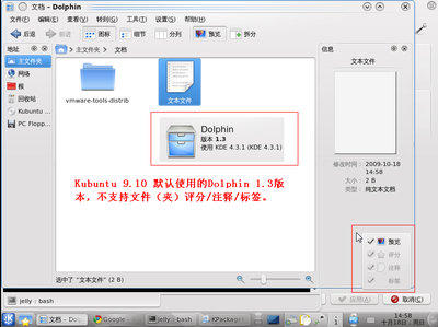 Ubuntu9.10_dolphin1.3不支持文件分级.jpg