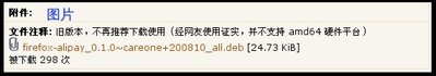 firefox-alipay.old.jpg