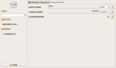 Screenshot-CompizConfig设置管理器.png