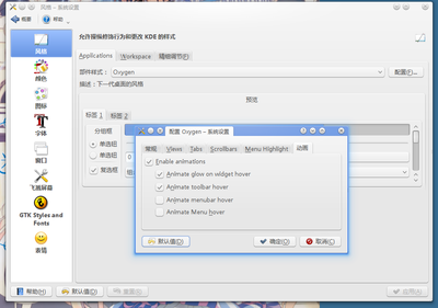 kde4控件样式主题oxygen有改进，更多自定义设置和动画。