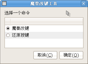 Screenshot-魔兽改键工具.png