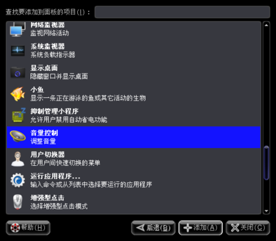 Screenshot-添加到面板.png