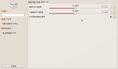 Screenshot-CompizConfig设置管理器-2.png