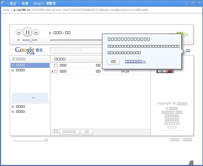 1-google在線音樂方框問題.jpg