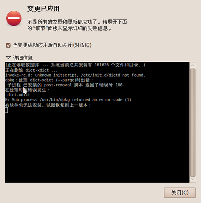 Screenshot-变更已应用.png