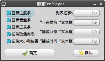 配置界面