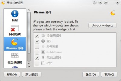部件锁定时有解锁按钮