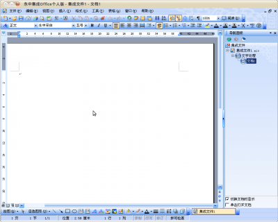 永中集成Office个人版 - 集成文件1 - 文档1_024.png