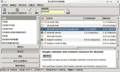 1.安装akonadi-kde-resource-googledata